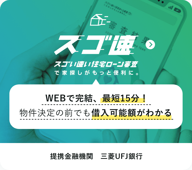 みずほ銀行 の住宅ローン金利と口コミ情報 スゴい住宅ローン探し