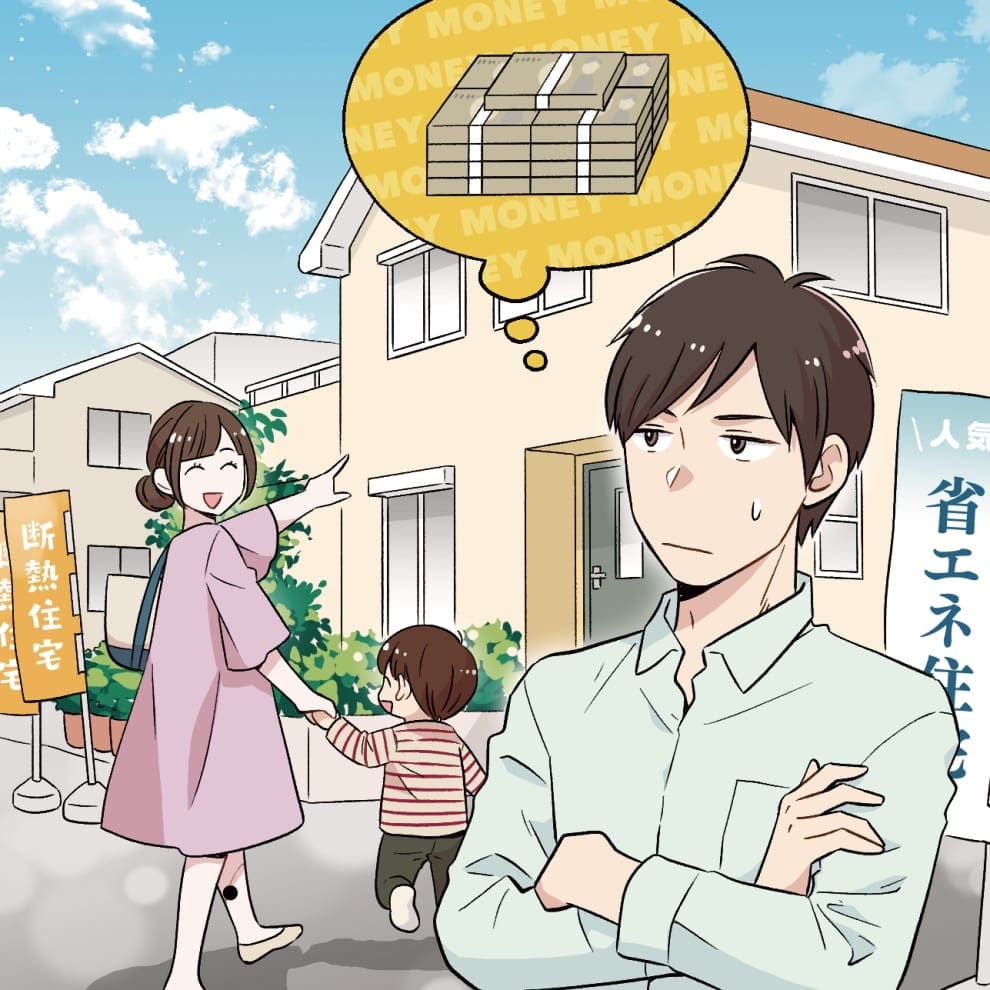 マンガでわかる 住宅ローン はじめての住宅ローン