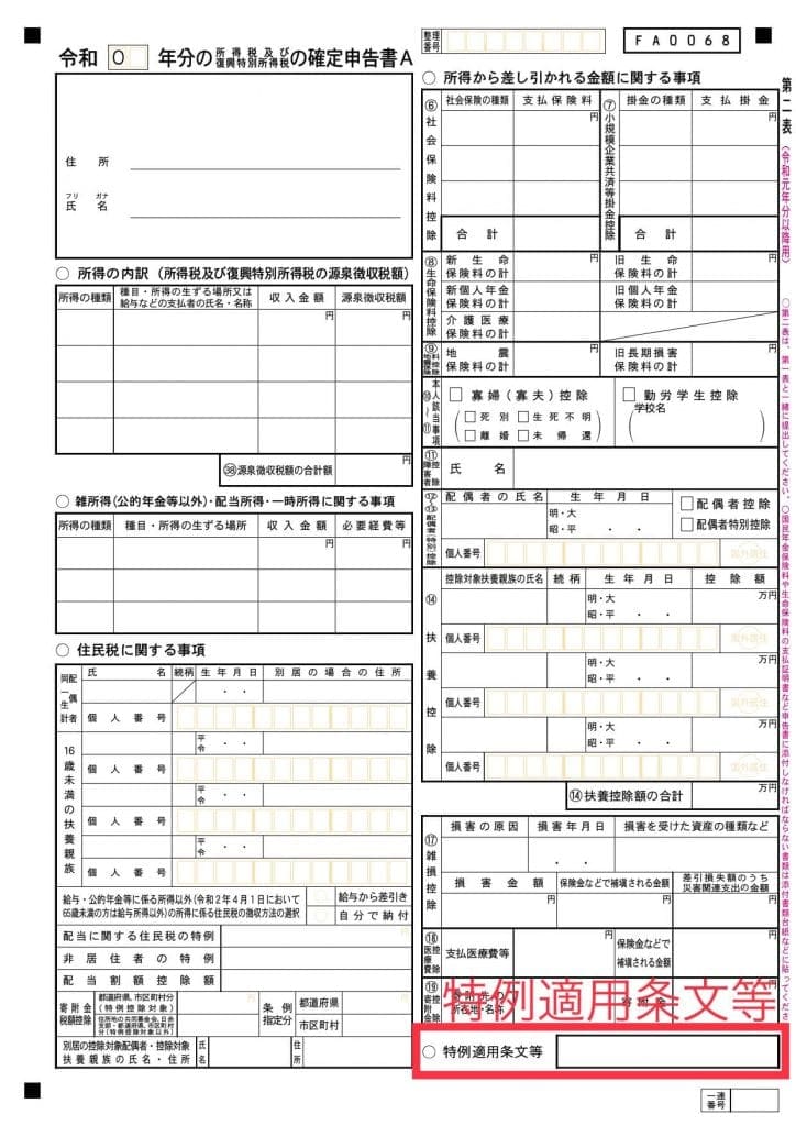 初 控除 書類 年度 ローン 住宅 必要