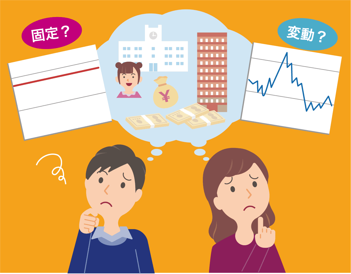 住宅ローンの金利タイプ 固定金利と変動金利のどちらを選べば良い はじめての住宅ローン 住宅ローンの金利タイプ 固定金利と変動金利のどちらを選べば良い はじめての住宅ローン