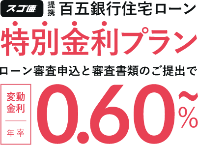 住宅ローン保証審査 Powered by 全国保証｜スゴい速い住宅ローン審査で 