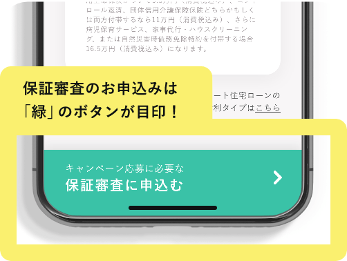 新生銀行 住宅ローンキャンペーン スゴい速い住宅ローン審査で家探しがもっと便利に